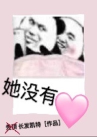 她没有哭