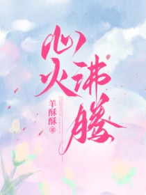 心火肝火胃火肺火一招去火