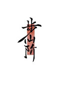步仙电厂路线
