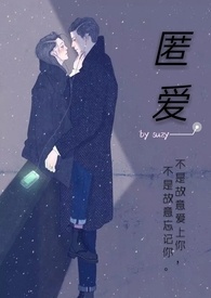 蒙心匿爱
